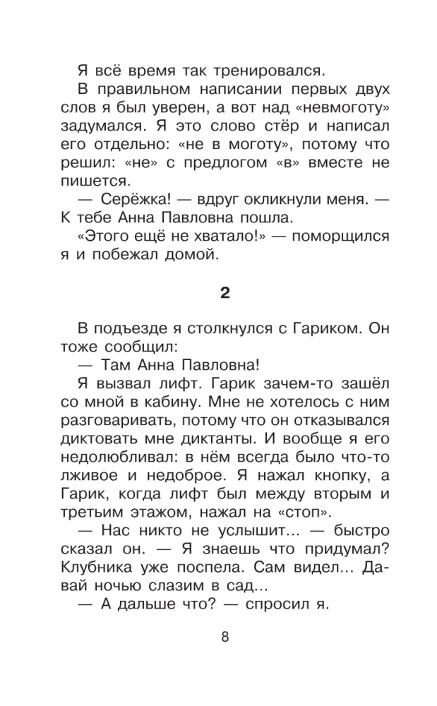 Errors of Seryozha Tsarapkin. A Novella and a Story