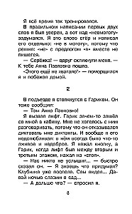 Errors of Seryozha Tsarapkin. A Novella and a Story