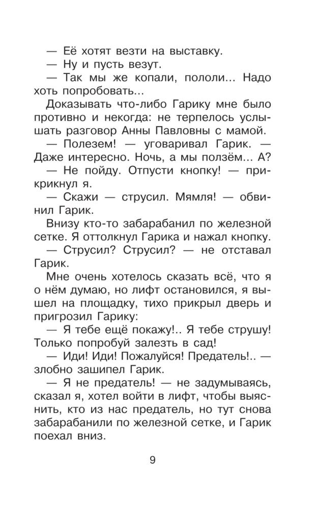 Errors of Seryozha Tsarapkin. A Novella and a Story