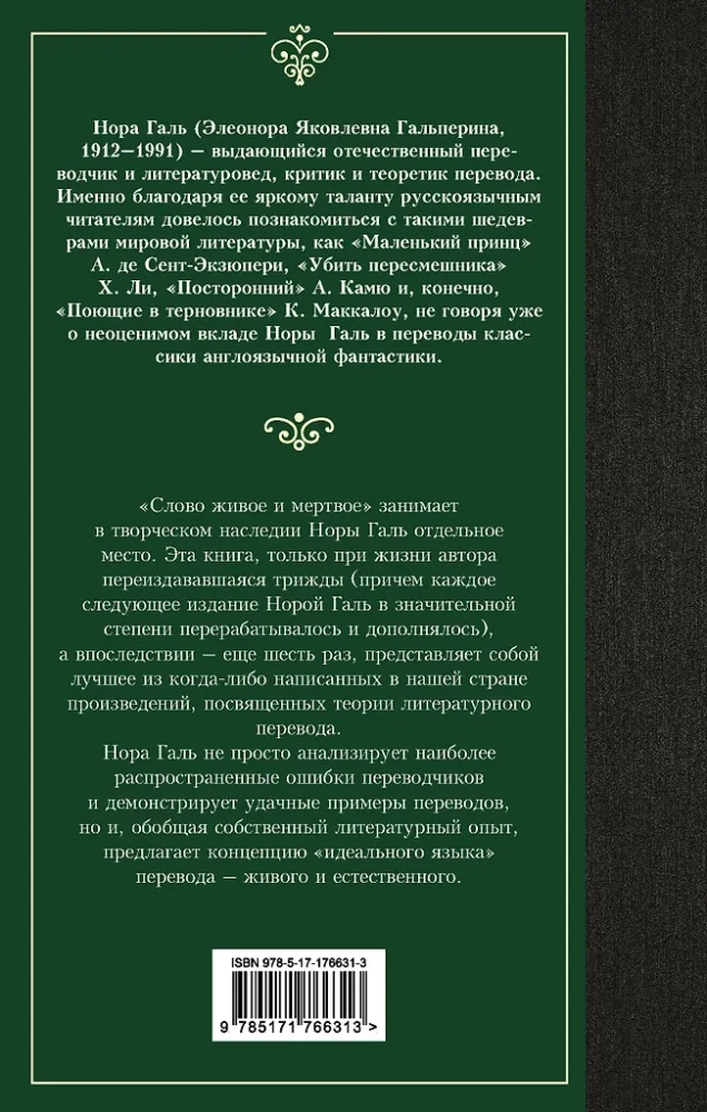 Слово живое и мертвое