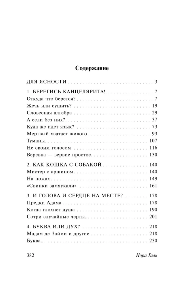 Слово живое и мертвое