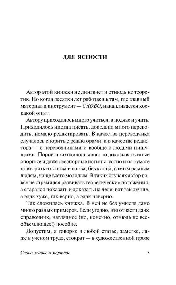 Слово живое и мертвое