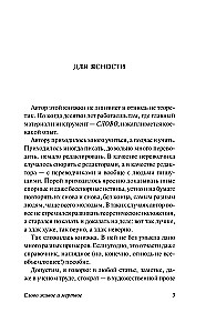 Слово живое и мертвое