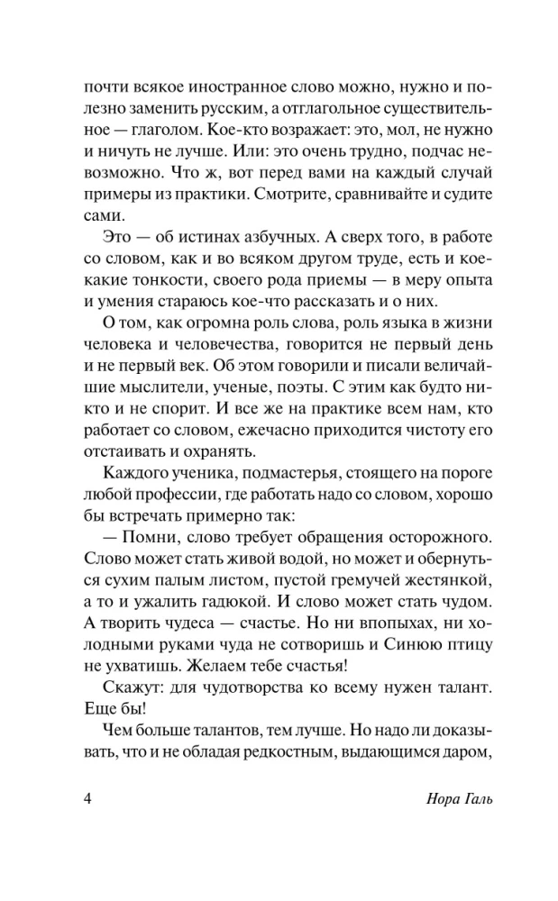 Слово живое и мертвое