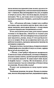 Слово живое и мертвое
