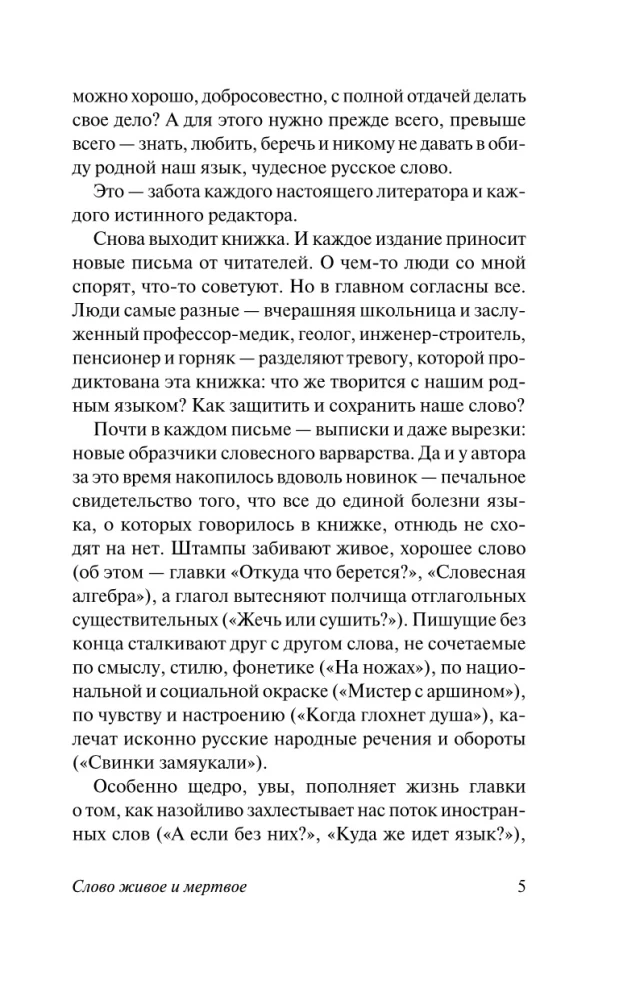 Слово живое и мертвое