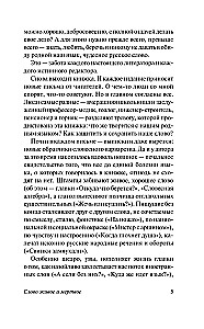 Слово живое и мертвое