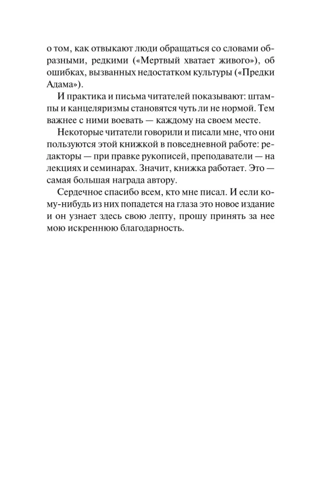 Слово живое и мертвое
