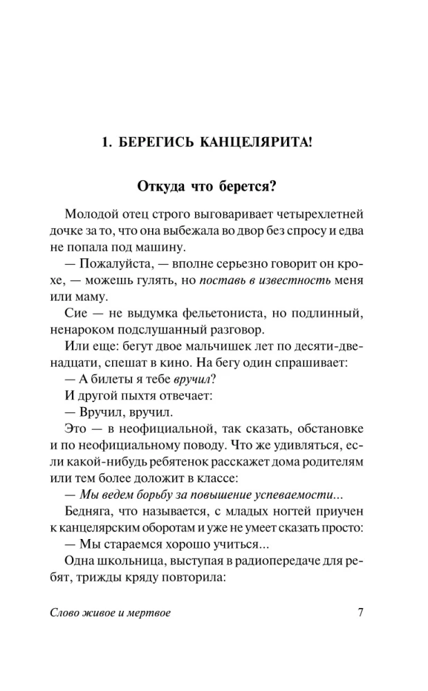 Слово живое и мертвое