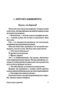 Слово живое и мертвое