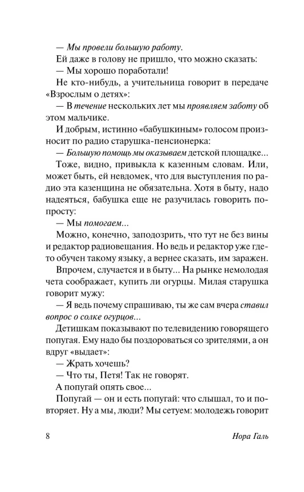 Слово живое и мертвое