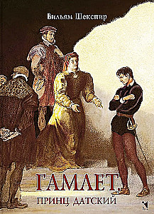 Hamlet, Prinz von Dänemark