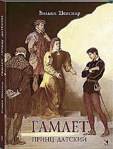 Hamlet, Prinz von Dänemark