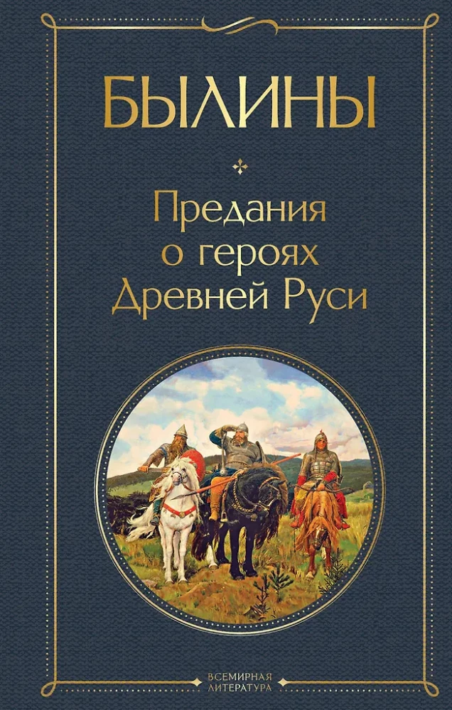 Bylinas