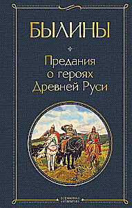 Bylinas