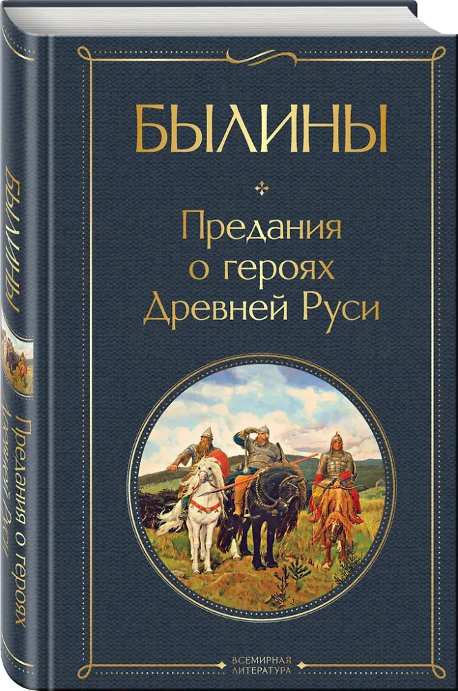 Bylinas