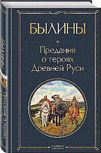 Bylinas
