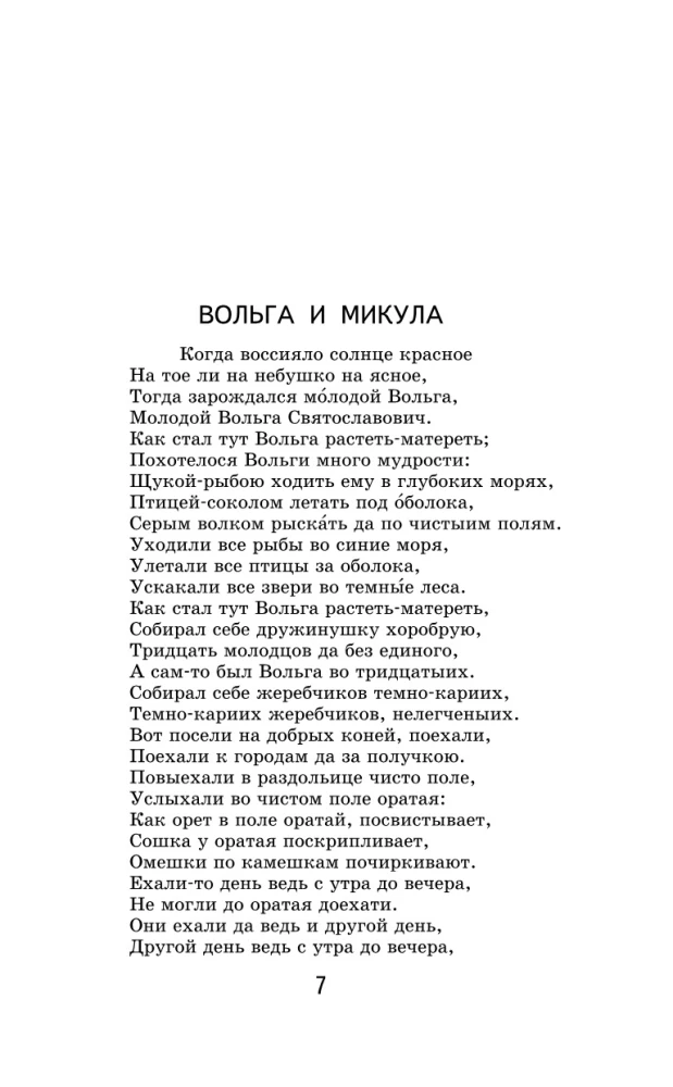 Bylinas