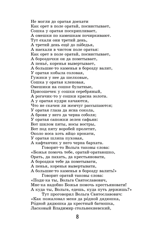 Bylinas