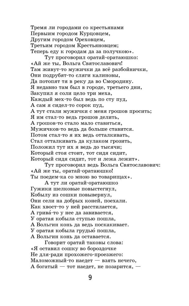 Bylinas