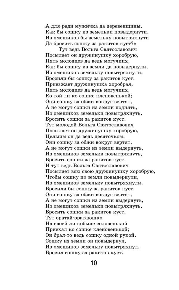 Bylinas