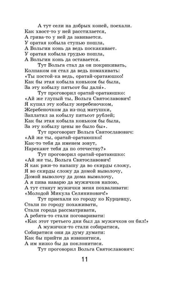 Bylinas
