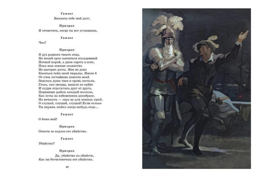 Hamlet, Prinz von Dänemark