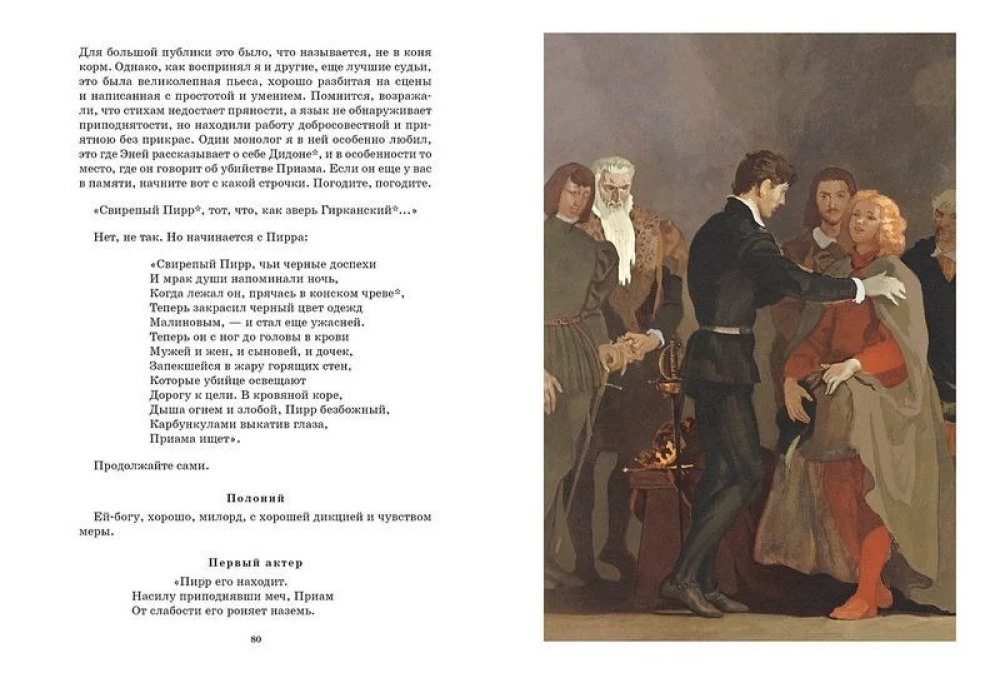 Hamlet, Prinz von Dänemark