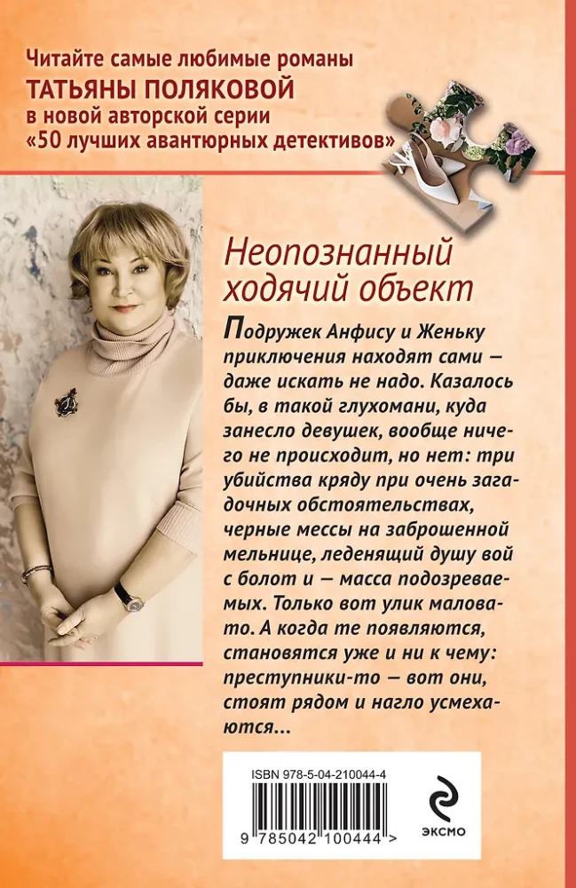 Nieoznaczony chodzący obiekt
