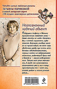 Nieoznaczony chodzący obiekt