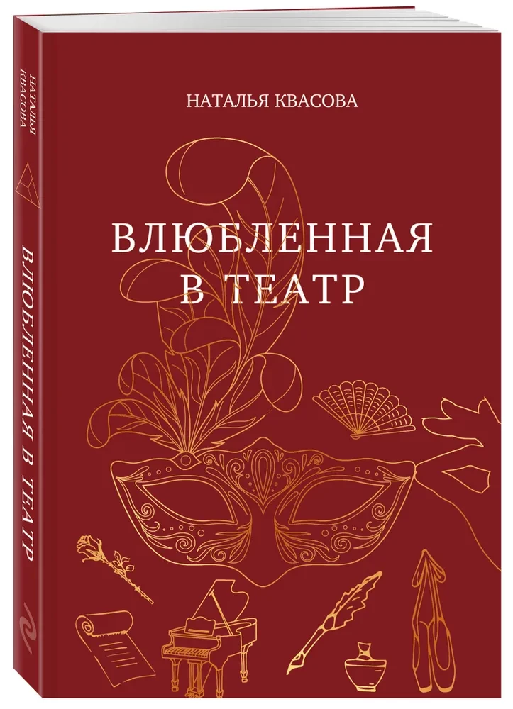 Įsimylėjusi teatre