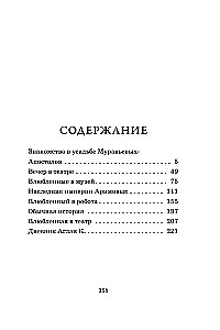 Влюбленная в театр