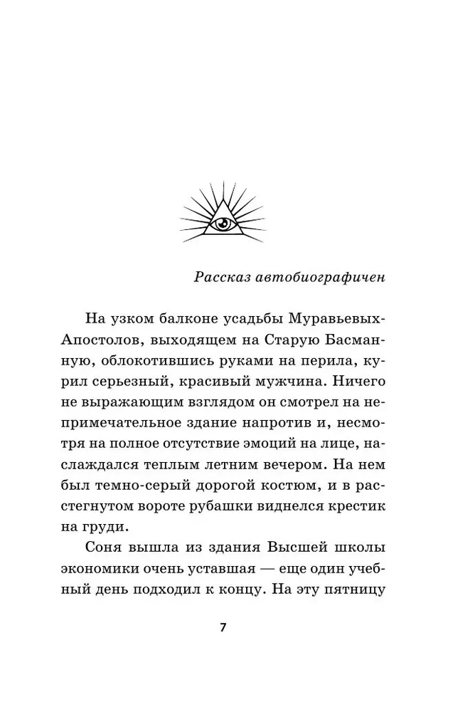Влюбленная в театр