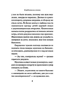 Влюбленная в театр