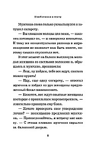 Влюбленная в театр