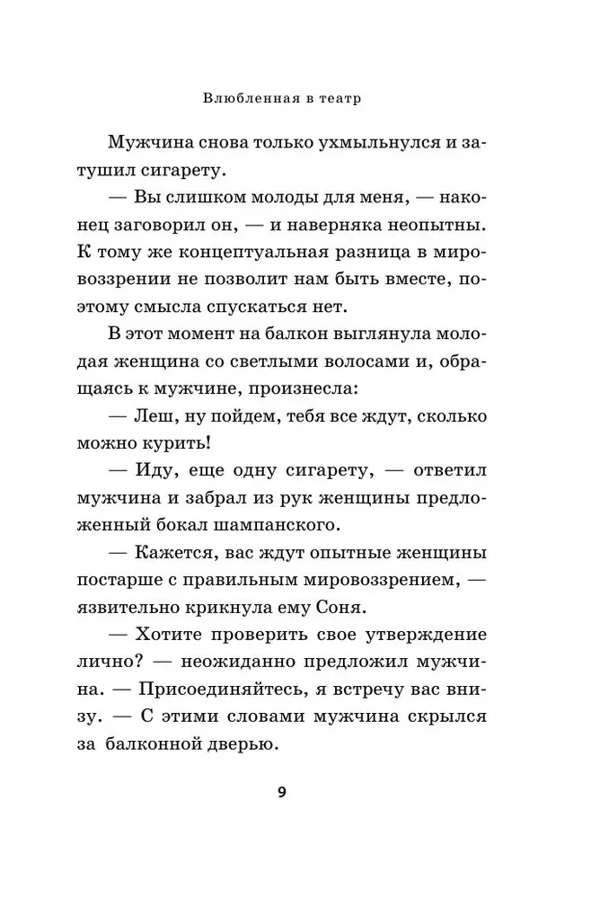 Įsimylėjusi teatre