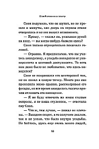 Įsimylėjusi teatre