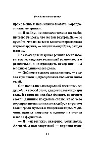 Įsimylėjusi teatre