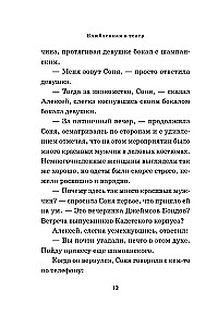 Įsimylėjusi teatre