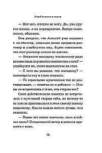 Влюбленная в театр