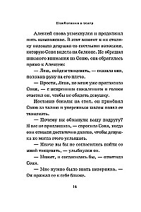 Влюбленная в театр