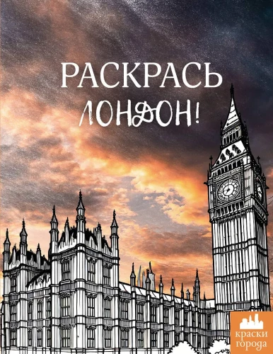 Färbe London!