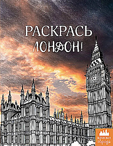 Color London!