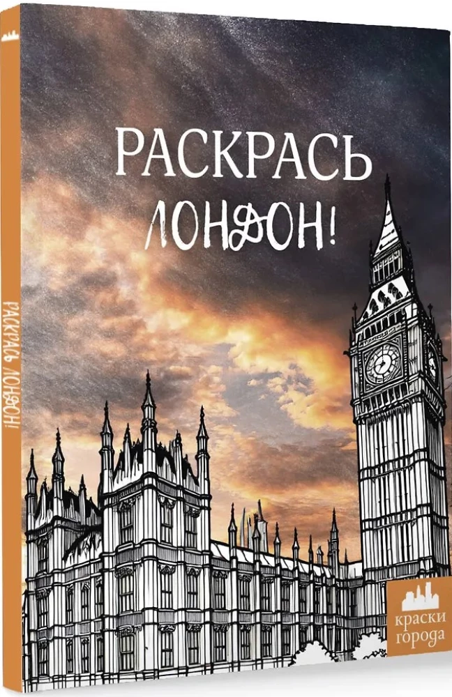 Color London!