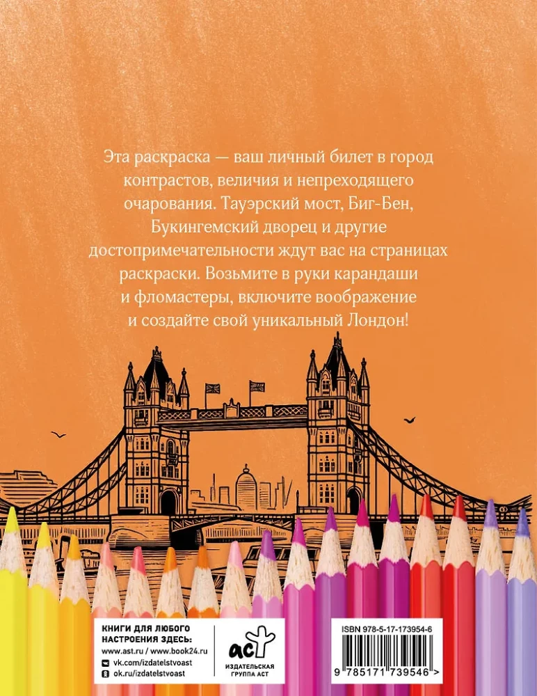 Color London!