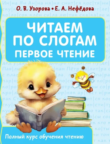 Lugemine silbihaaval. Esimene lugemine