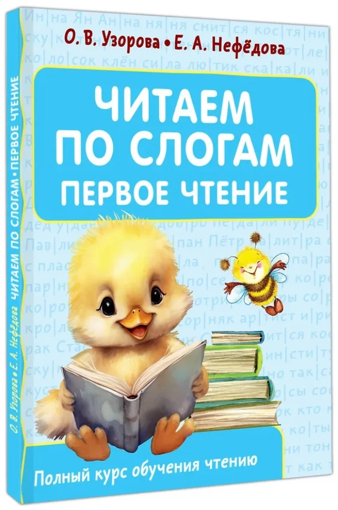 Reading by Syllables. First Reading