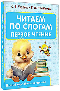 Reading by Syllables. First Reading