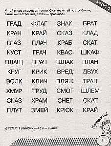 Reading by Syllables. First Reading