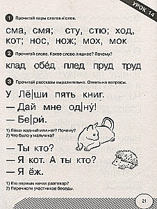 Reading by Syllables. First Reading